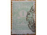 Βασίλειο της Βουλγαρίας - σειρά "Για συμπλήρωση" - 1924