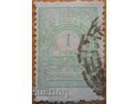 Βασίλειο της Βουλγαρίας - σειρά "Για συμπλήρωση" - 1924