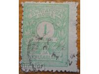 Βασίλειο της Βουλγαρίας - σειρά "Για συμπλήρωση" - 1924