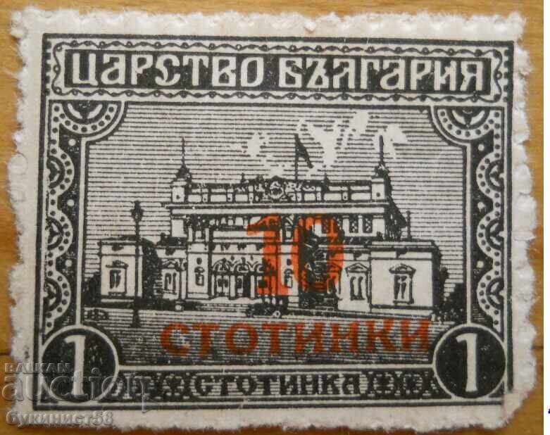 Βασίλειο της Βουλγαρίας "Λαϊκή Συνέλευση" - 1924 (με υπέρθεση)