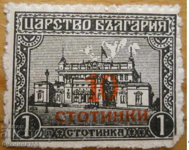 Regatul Bulgariei "Adunarea Națională" - 1924 (cu supratipar)