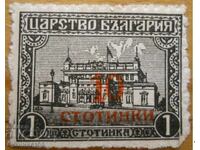 Βασίλειο της Βουλγαρίας "Λαϊκή Συνέλευση" - 1924 (με υπέρθεση)
