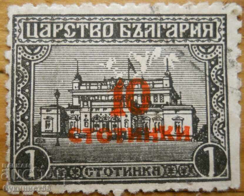 Regatul Bulgariei "Adunarea Națională" - 1924 (cu supratipar)