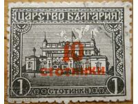 Kingdom of Bulgaria "National Assembly" - 1924 (with overprint)