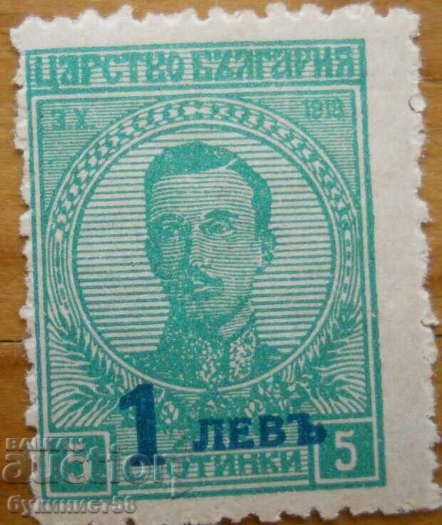 Regatul Bulgariei "Țarul Boris al III-lea" - 1924 (cu supratipar)