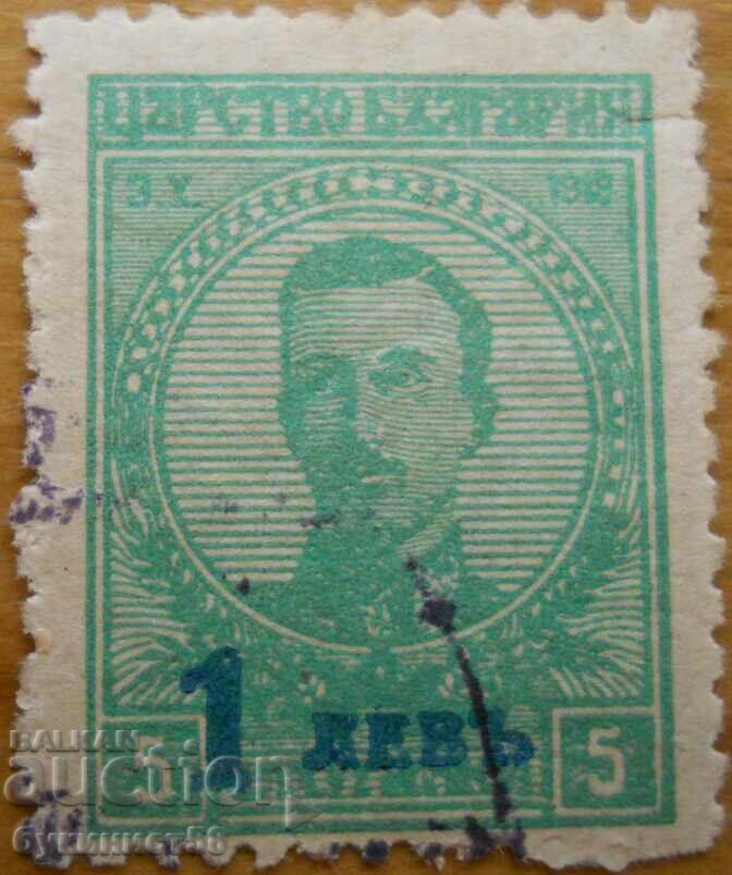 Βασίλειο της Βουλγαρίας "Τσάρος Βόρις Γ΄" - 1924 (με υπέρτιτλο)