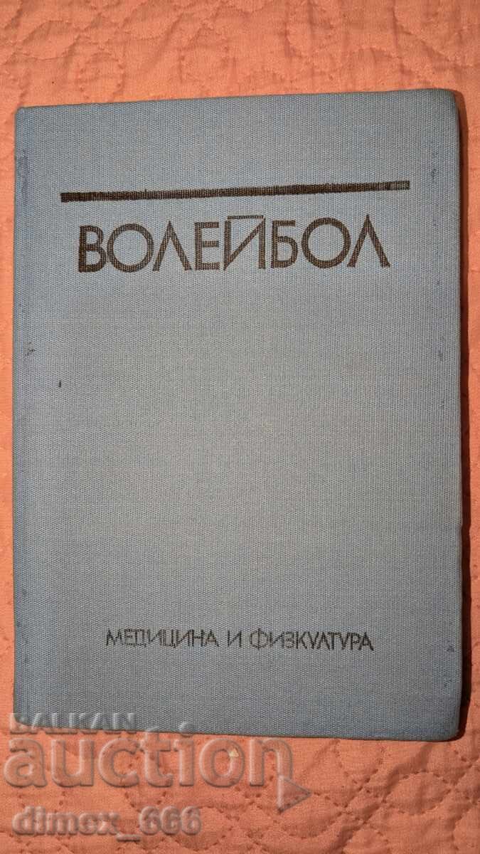 Волейбол   А. Крумова