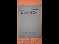 Волейбол   А. Крумова