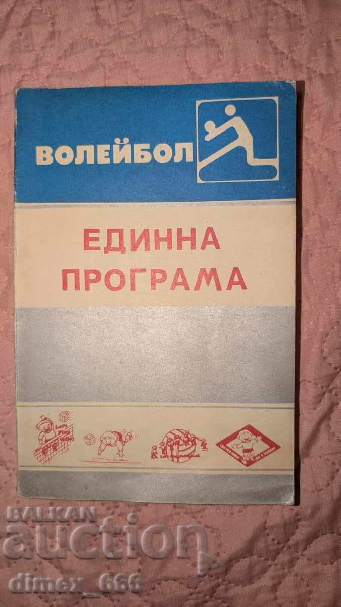Βόλεϊ. Ενιαίο πρόγραμμα του Τόμα Τσακάροφ, Γκεόργκι Μίτεφ