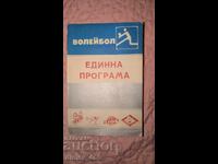 Волейбол. Единна програма    Тома Чакъров, Георги Митев