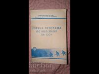 Πρόγραμμα προπόνησης βόλεϊ για ΕΠΑΛ