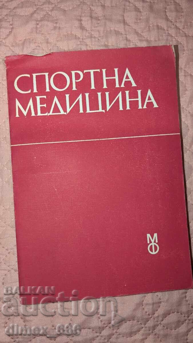 Αθλητιατρική Α. Ράντεφ, Δ. Σόιλεφ, Σ. Σάβοφ, Π. Μίνκοφ Αθλητιατρική Α. Ράντεφ, Δ. Σόιλεφ, Σ. Σάβοφ, Π. Μίνκοφ