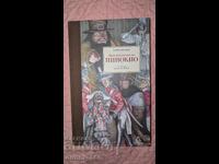 Приключенията на Пинокио	Карло Колоди