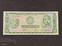 5 soles Περού 1974 UNC