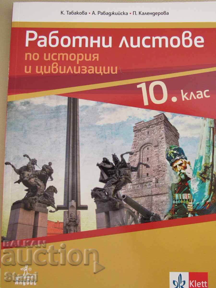 Fișe de lucru pentru istorie și civilizație pentru clasa a 10-a, Anubis Fișe de lucru pentru istorie și civilizație pentru clasa a 10-a, Anubis