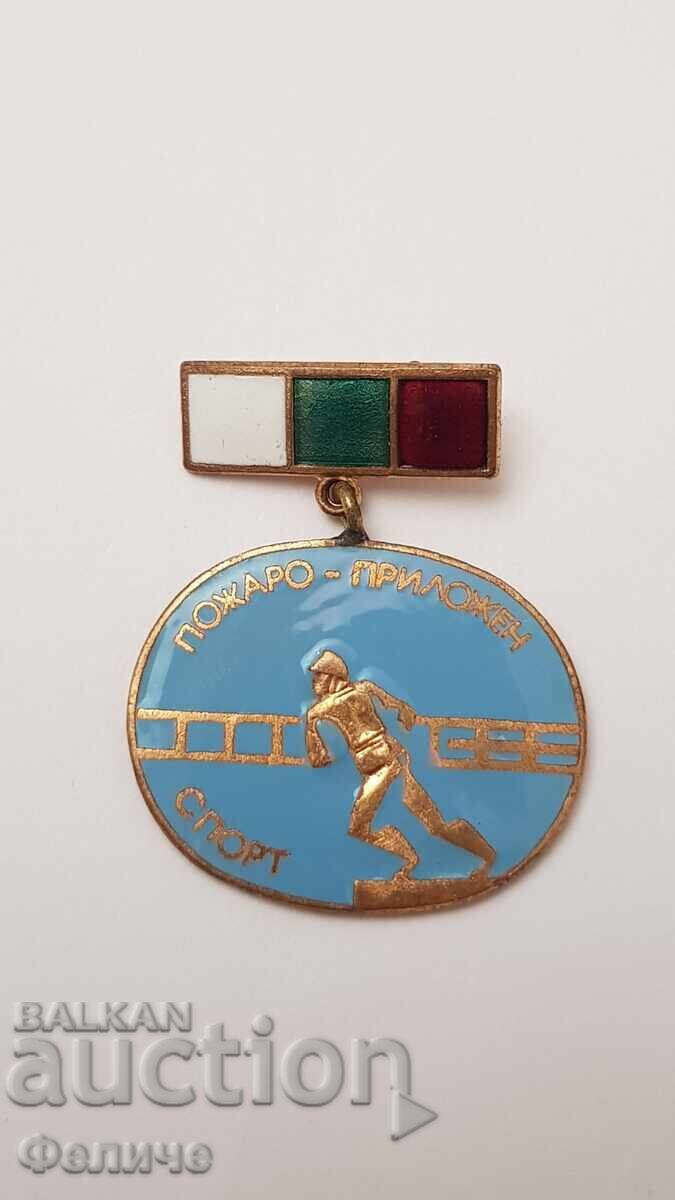 Δημοπρασία Σπάνιο κομμουνιστικό σήμα Πυροσβέστης ΓΙΑ ΕΞΑΙΡΕΤΙΚΑ ΕΠΙΤΕΥΓΜΑΤΑ