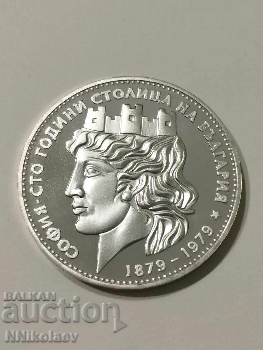 Auction  20 leva 1979 - Greater Sofia - 100 years of Sofia as the capital of Bulgaria