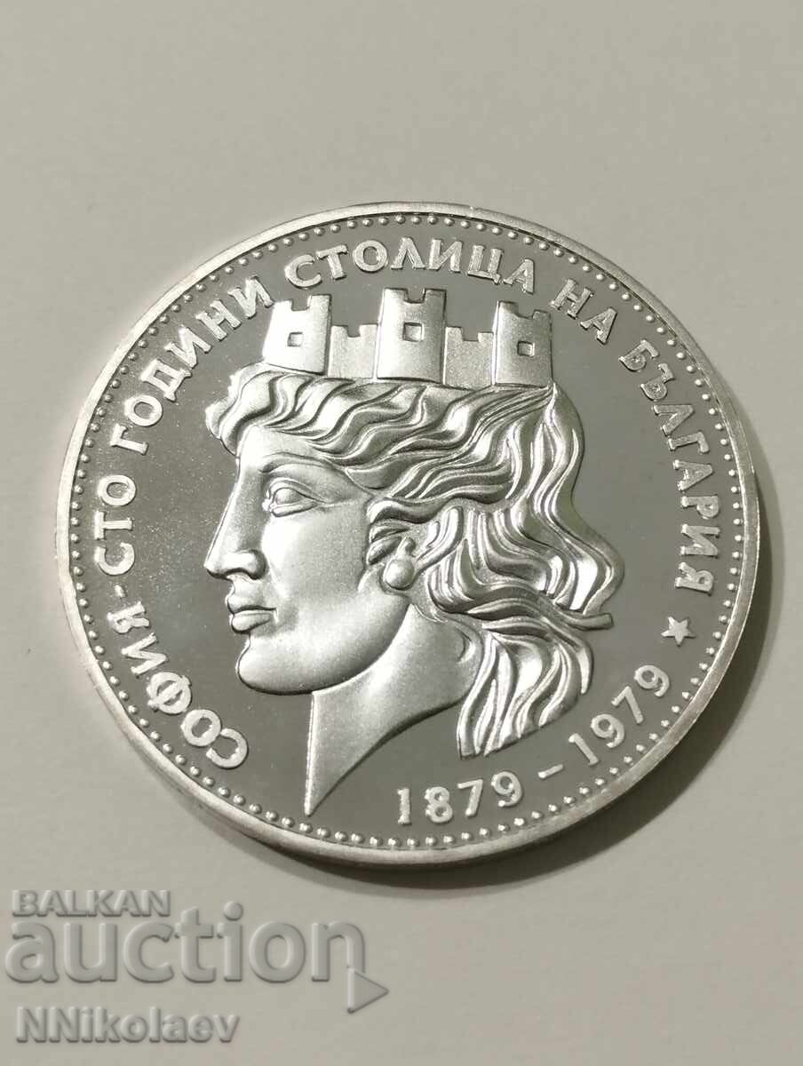 20 leva 1979 - Greater Sofia - 100 years of Sofia as the capital of Bulgaria