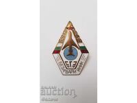 Рядък знак Българска Гражданска Авиация - БЕЗАВАРИЙНИК