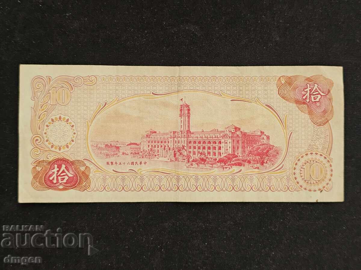 10 yuανάν Ταϊβάν 1976 με τιμή 10.00 BGN | € 5.11