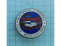 Σήμα - Βούλγαρος εργάτης οικοδομών ΚΜΑ Ζελεζνογκόρσκ ΕΣΣΔ