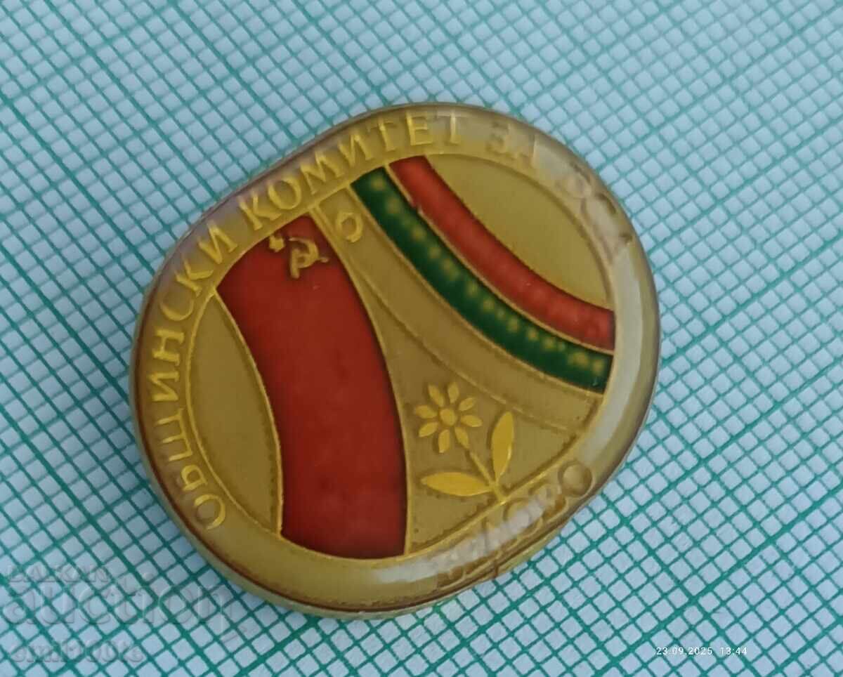 Σήμα - Δημοτική Επιτροπή Βουλγαρο-Σοβιετικής Φιλίας Μπέλοβο με τιμή 3.00 BGN | € 1.53