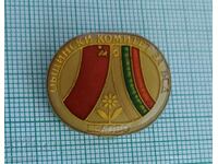 Σήμα - Δημοτική Επιτροπή Βουλγαρο-Σοβιετικής Φιλίας Μπέλοβο