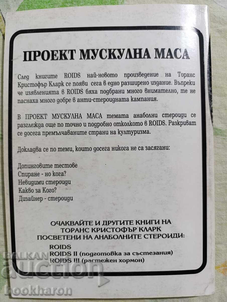 Τορανς Κρίστοφερ Κλαρκ: ΣΧΕΔΙΟ ΜΥΪΚΗ ΜΑΖΑ με τιμή 85.00 BGN | € 43.46