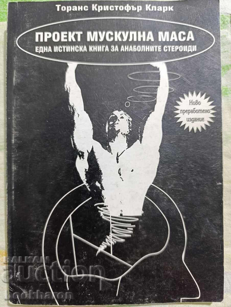 Τορανς Κρίστοφερ Κλαρκ: ΣΧΕΔΙΟ ΜΥΪΚΗ ΜΑΖΑ