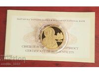 100 leva 2010 Άγιος Ναούμ