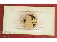 100 лева 2010 Св Наум