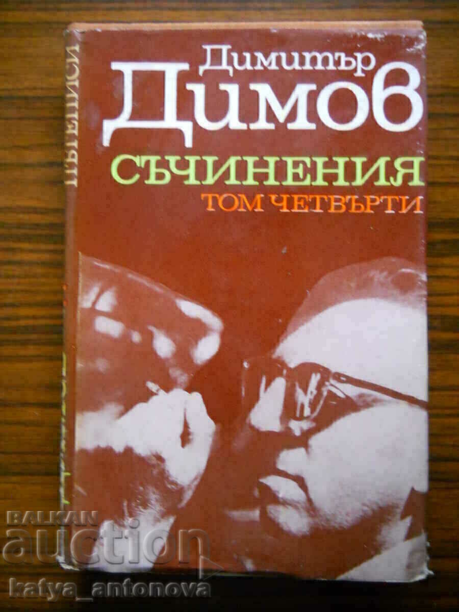 Dimitar Dimov «Γράμματα» τόμος 4 Dimitar Dimov «Γράμματα» τόμος 4