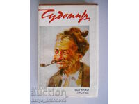 Chudomir "Writings" volume 1