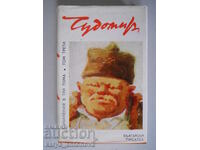 Chudomir "Writings" volume 3