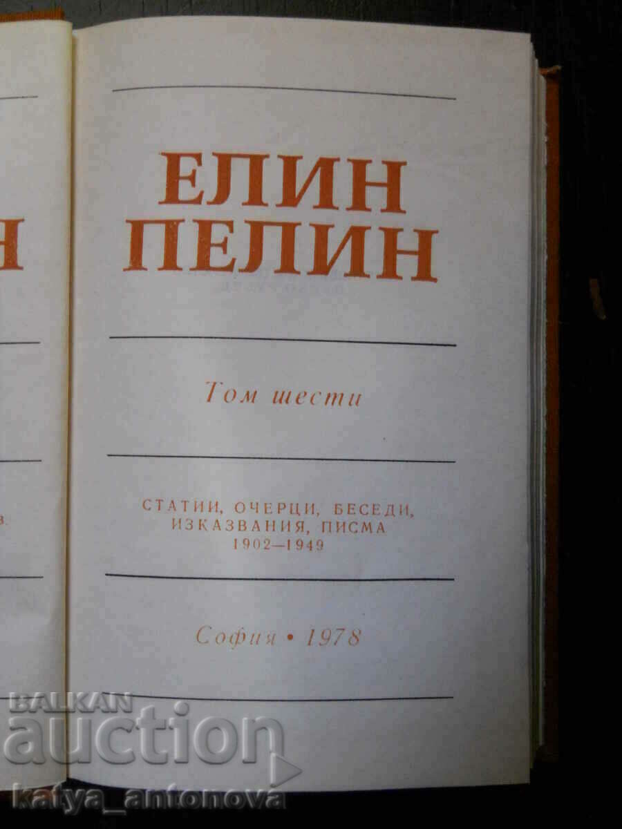 Elin Pelin „Scrieri” volumul 6 cu preț 3.00 BGN | € 1.53