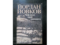 Γιόρνταν Γιόβκοφ «The Homestead by the Border»