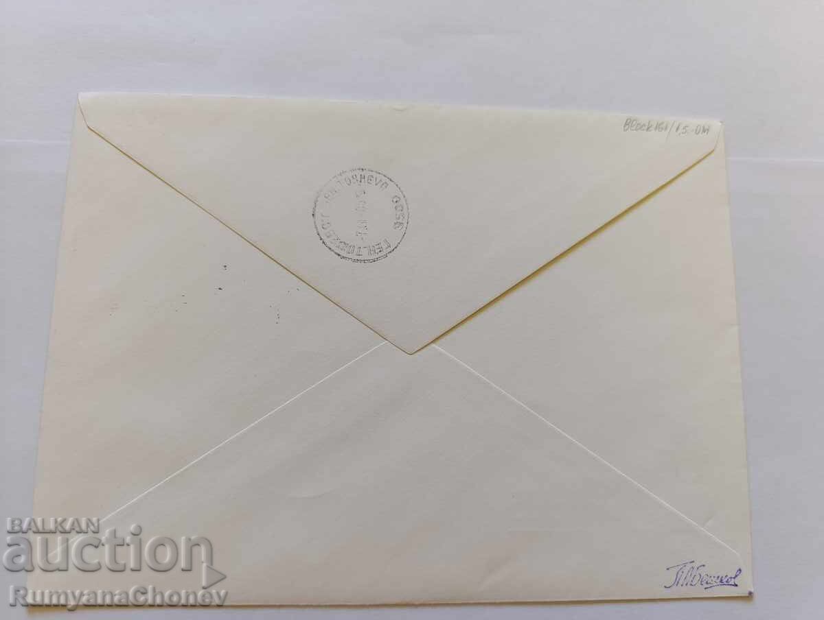 Plic Balcan filă 1985 cu preț 1.50 BGN | € 0.77