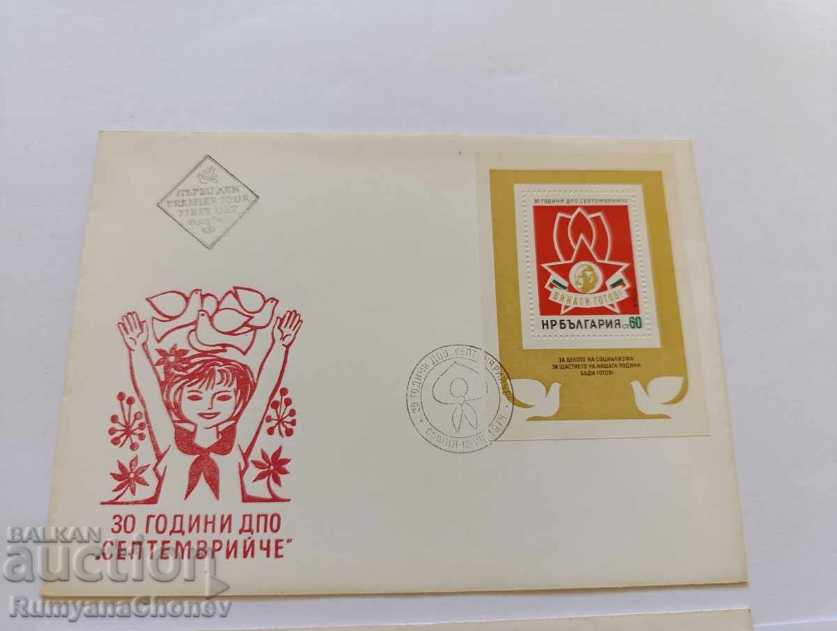 Plic 30g DPO Septembrie 1974 cu preț 2.00 BGN | € 1.02
