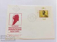 Envelope 100g Vladimir Dimitrov the Master 1982