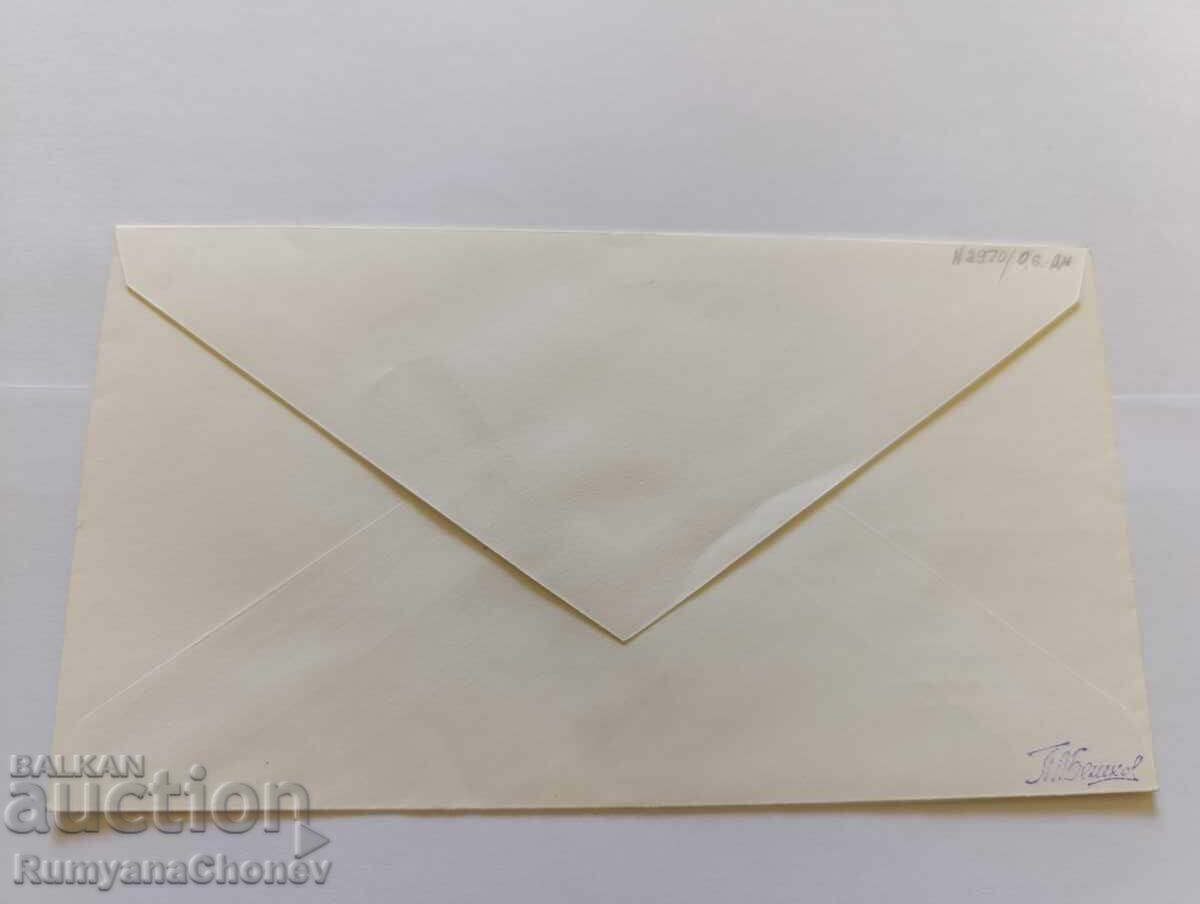 Plic Dubna URSS 1981 cu preț 1.00 BGN | € 0.51