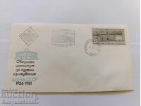 Envelope Dubna USSR 1981