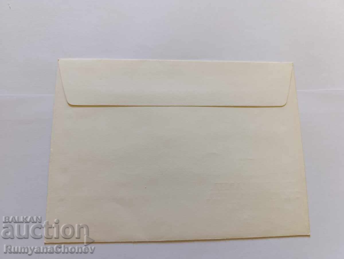 NHG Envelope 1976 with price 1.50 BGN | € 0.77 NHG Envelope 1976 with price 1.50 BGN | € 0.77