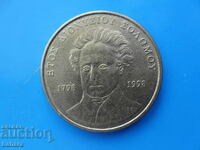 50 драхми 1998 г. Гърция