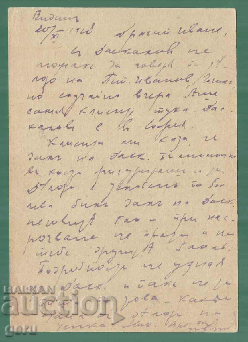 BULGARIA 1928 traveled Vidin Sofia nj7 with price € 1.79 | 3.50 BGN