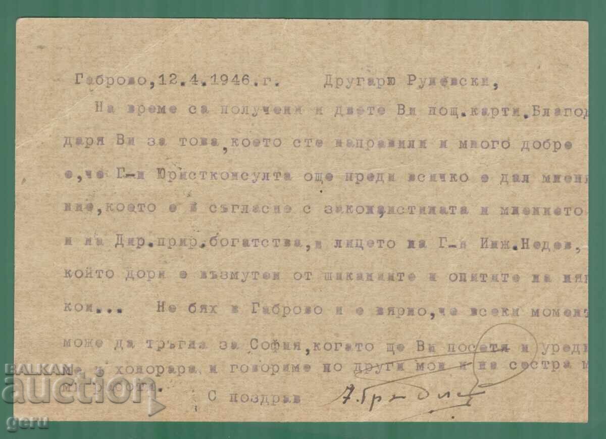 BULGARIA 1946 călătorit Gabrovo Sofia nj7 cu preț 3.50 BGN | € 1.79 BULGARIA 1946 călătorit Gabrovo Sofia nj7 cu preț 3.50 BGN | € 1.79