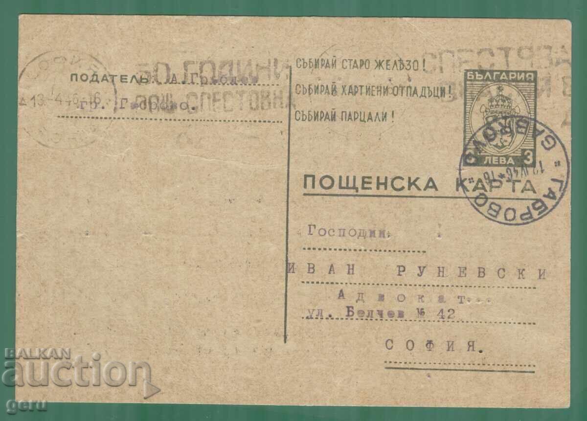 BULGARIA 1946 călătorit Gabrovo Sofia nj7 BULGARIA 1946 călătorit Gabrovo Sofia nj7