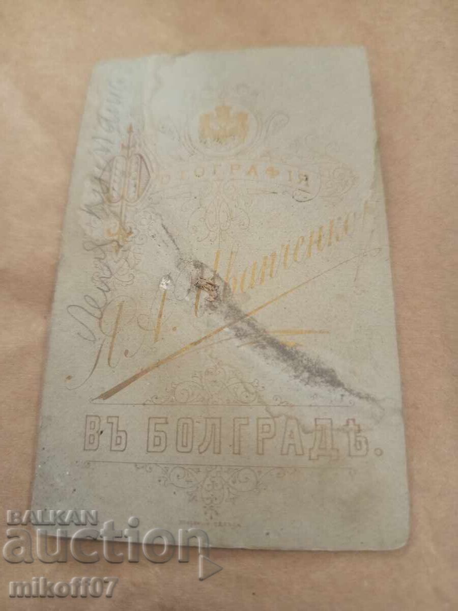 Φωτογραφία από χαρτόνι, φωτογραφία Ιβάντσενκο, Βελιγράδι με τιμή 39.00 BGN | € 19.94 Φωτογραφία από χαρτόνι, φωτογραφία Ιβάντσενκο, Βελιγράδι με τιμή 39.00 BGN | € 19.94