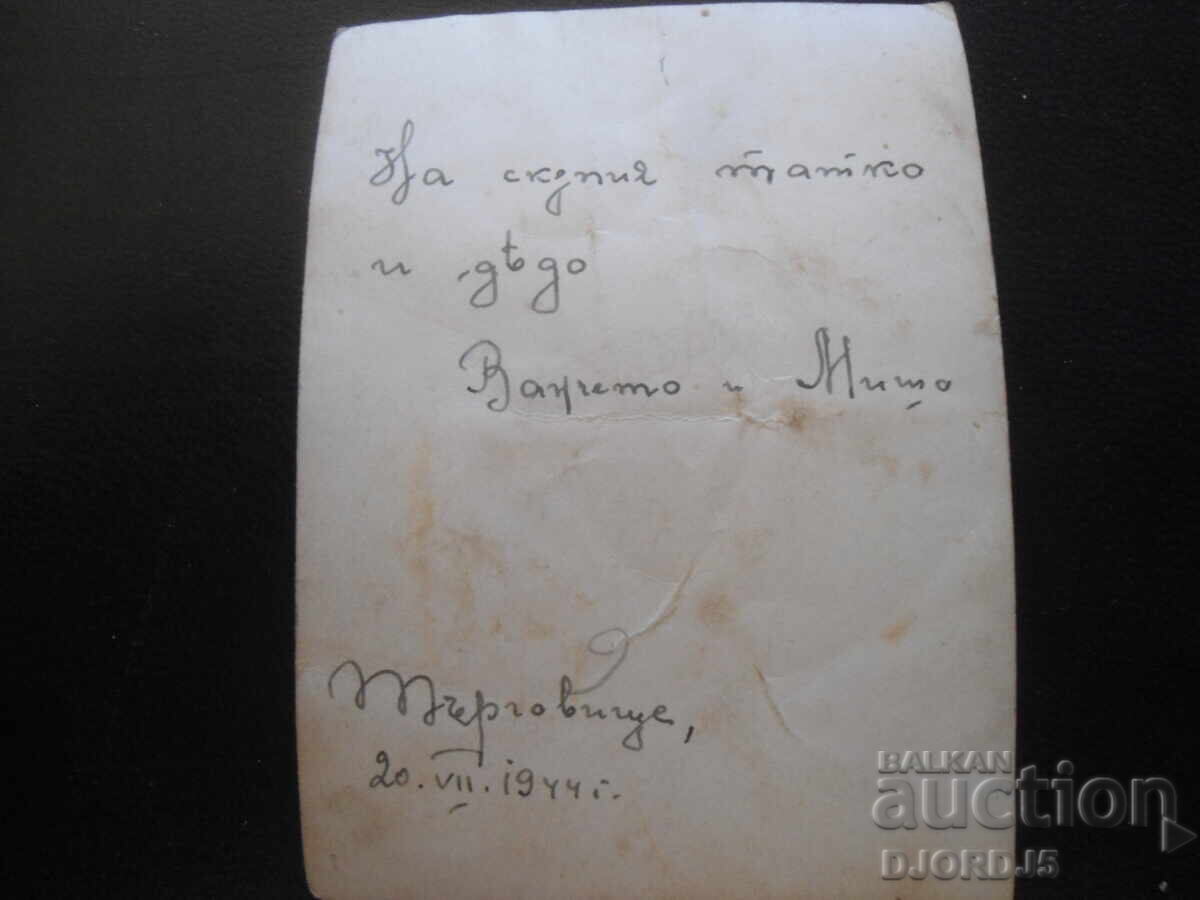 Old photo, Targovishte, 20.VII.1944 with price 1.00 BGN | € 0.51