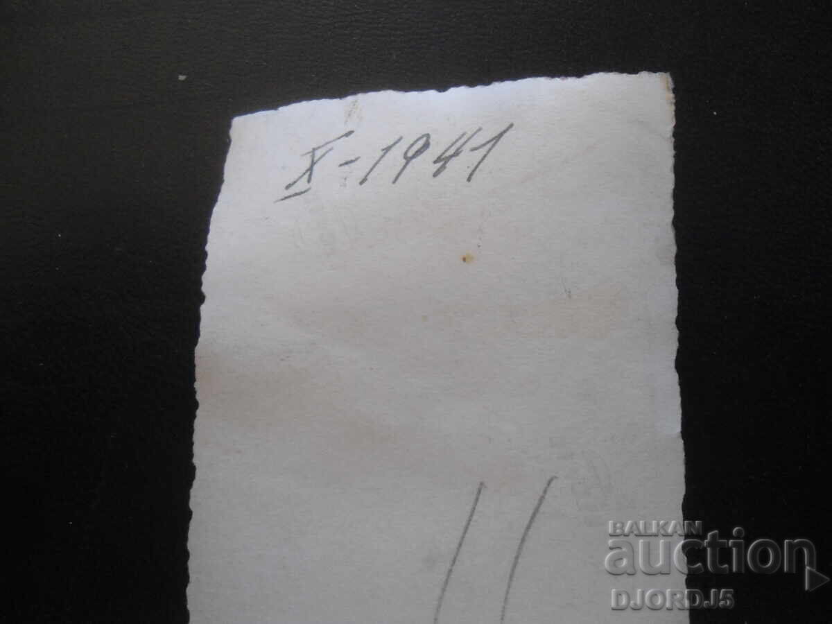 Стара снимка, Х. 1941 год. с цена 1.00 лв. | € 0.51