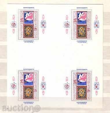 2849 I Βουλγαρία 1979 Block ασφαλείας έκθεση Filaserdika **